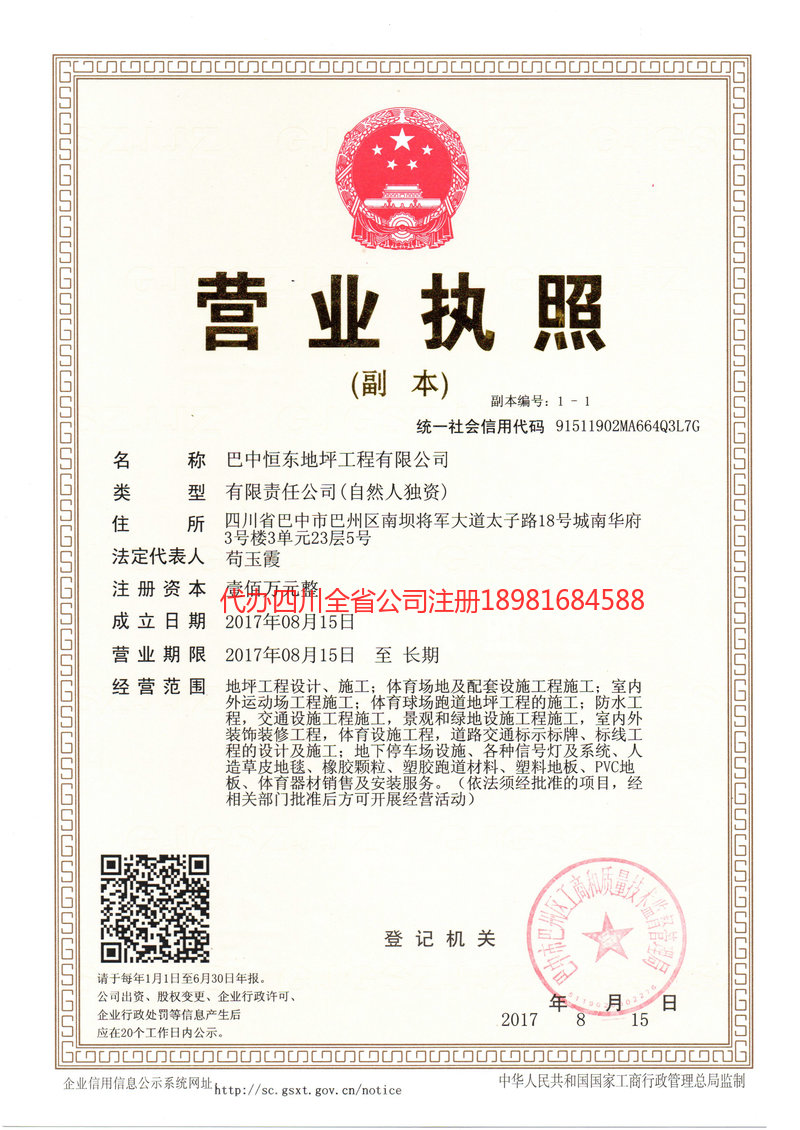 恩阳恩阳恒东地坪工程有限公司