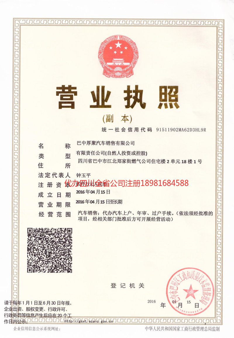 恩阳恩阳厚聚汽车销售有限公司