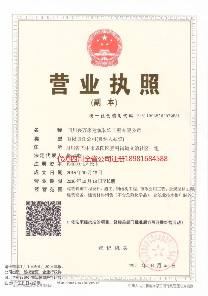 恩阳恩阳兴万家建筑装饰工程有限公司