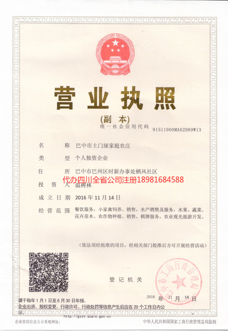 恩阳恩阳土门垭家庭农庄