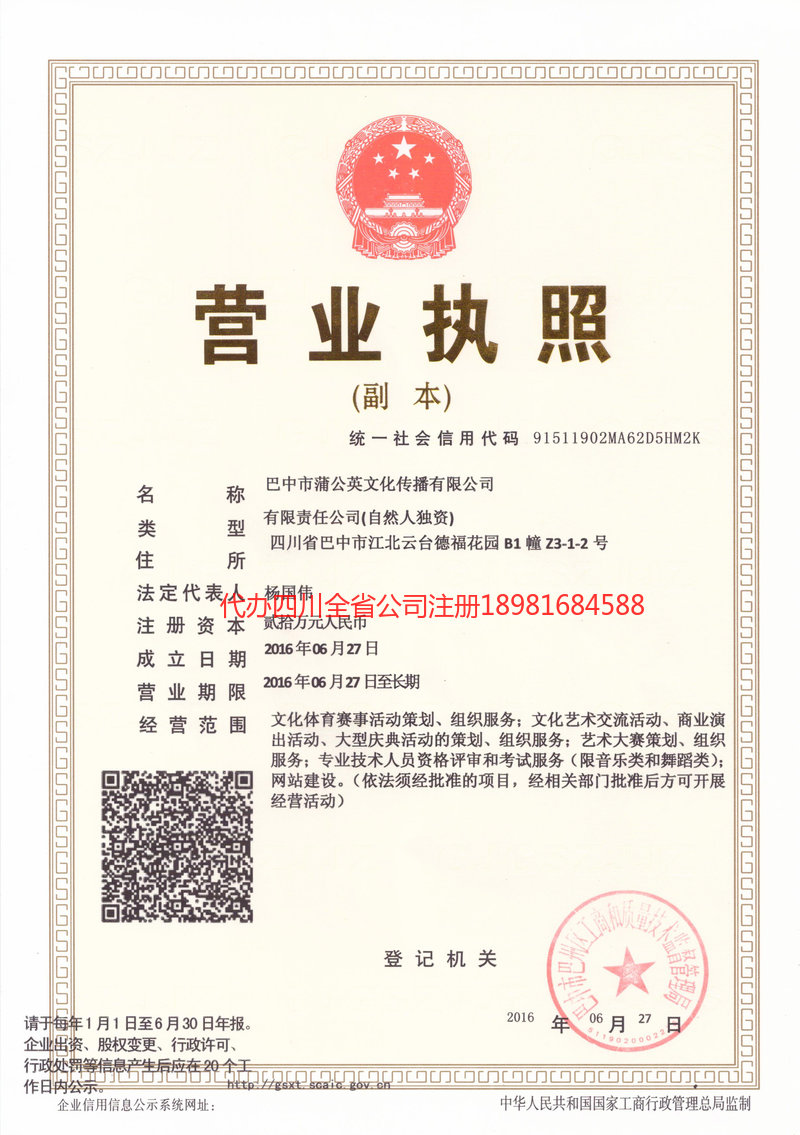 恩阳恩阳蒲公英文化传播有限公司