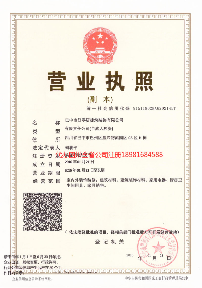 恩阳恩阳好零居建筑装饰有限公司