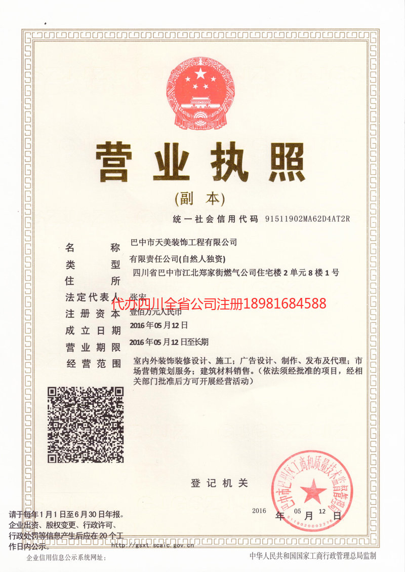 恩阳恩阳天美装饰工程有限公司