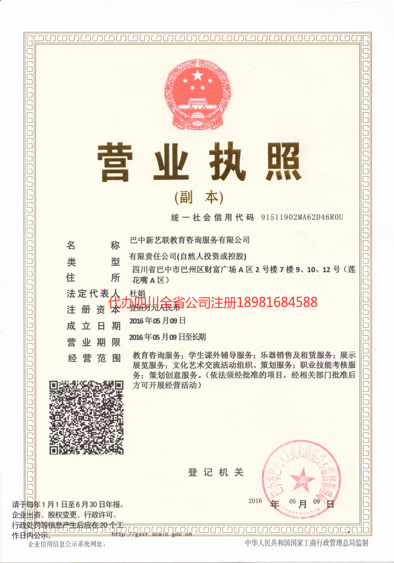 恩阳恩阳新亿联教育咨询服务有限公司